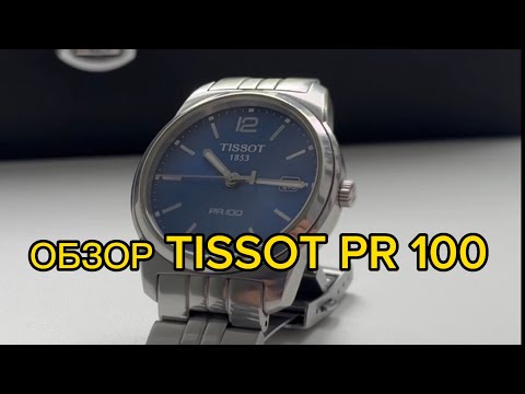 Видео: Часы Tissot PR 100