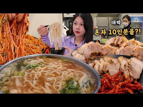Видео: Я съел 10 порций сам, и даже хозяин ресторана был удивлен😱noodles&Bossam Korean eating show mukbang