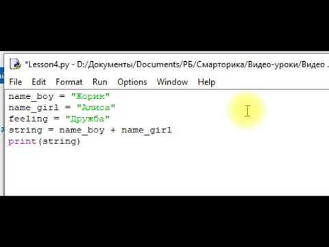 Видео: Python для детей урок 4.1