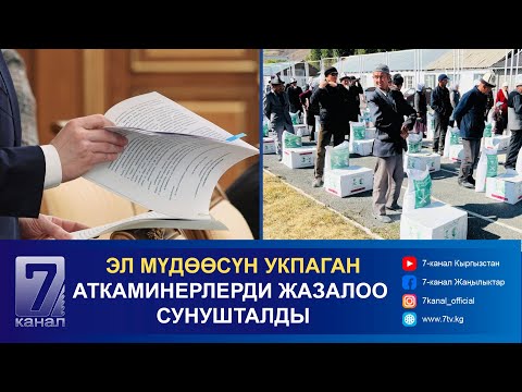 Видео: ТҮШКҮ КАБАР 10.10.2024: ПАМИРДЕН КЕЛГЕН ЭТНИКАЛЫК КЫРГЫЗДАРГА ЖАРДАМ БЕРИЛДИ