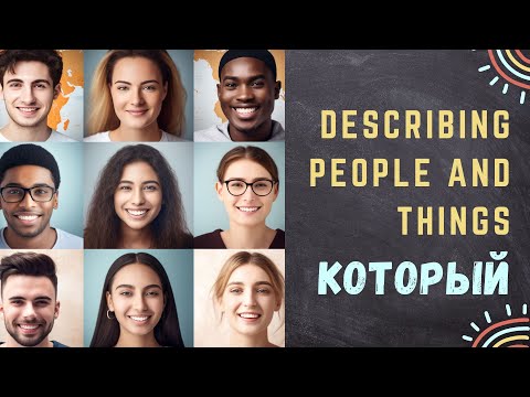 Видео: Basic Russian 4️⃣: Describing People and Things with КОТОРЫЙ