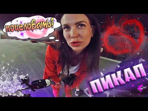 Видео: ПИКАП.Знакомства с девушками на СПОРТБАЙКЕ:Мото-Такси.