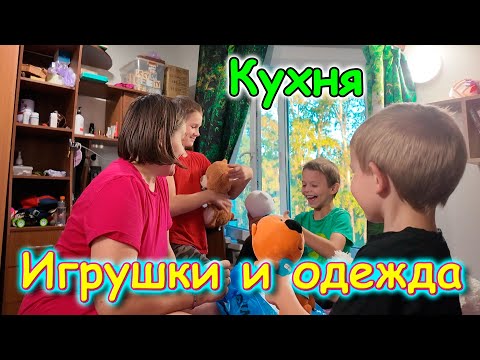 Видео: В городе. Взяли одежду и игрушки. Гарнитур в кухне. Прививки. (09.25г.) Семья Бровченко.
