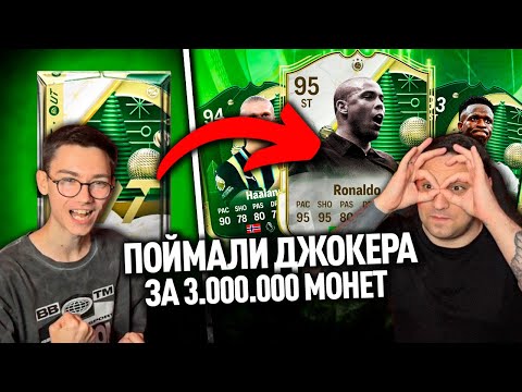 Видео: ПОЙМАЛИ ОДНОГО ИЗ ЛУЧШИХ ЗИМНИХ ДЖОКЕРОВ! САМЫЙ БОЛЬШОЙ ПАКОПЕНИНГ ЭТОГО ГОДА