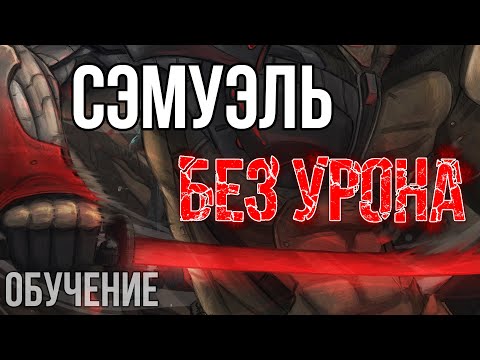 Видео: Реактивный Сэм БЕЗ УРОНА обучение | Metal Gear Rising - Jetstream Sam Battle S Rank No damage