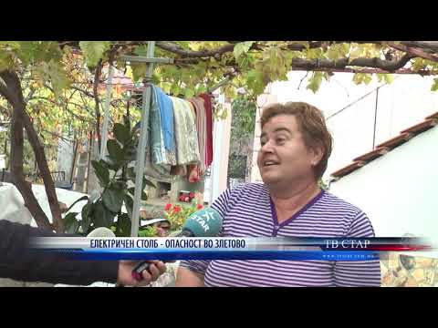 Видео: ЕЛЕКТРИЧЕН СТОЛБ   ОПАСНОСТ ВО ЗЛЕТОВО 13 11 2020
