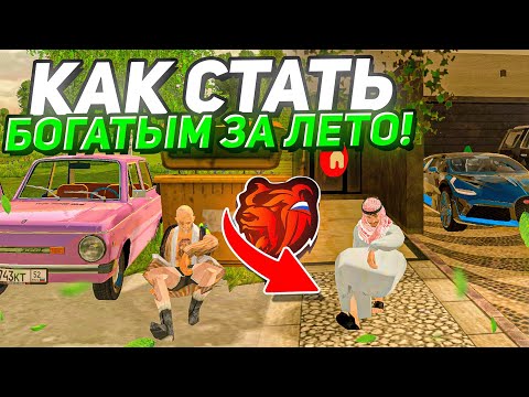 Видео: КАК СТАТЬ БОГАТЫМ за ЛЕТО на БЛЕК РАША