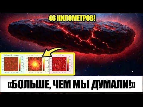 Видео: Диаметр 46 км! NASA обнаружило 3I Atlas, гораздо БОЛЬШЕ и СТРАННЕЕ, чем мы думали...
