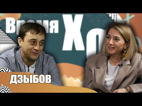 Видео: МАГАМЕТ ДЗЫБОВ: любовь зрителей и правила жизни