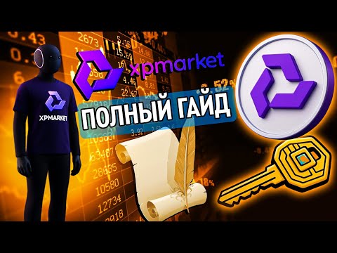 Видео: XPMarket — на XRPL платформа, о которой все говорят. Проверил лично!