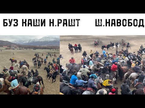 Видео: БУЗКАШИ . Н.РАШТ   Ш.НАВОБОД ( 09.12.2024 )
