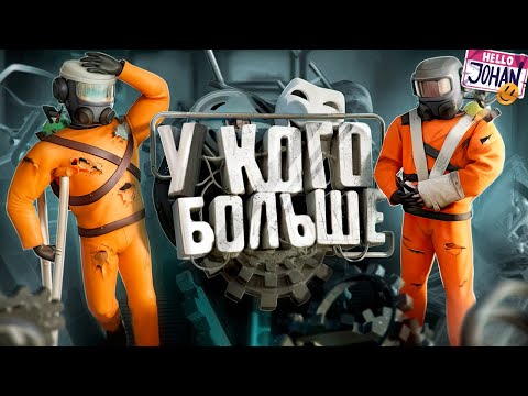 Видео: У кого больше ( Lethal company МОДЫ )
