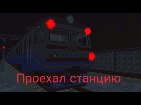 Видео: Проспал станцию в игре skyrail