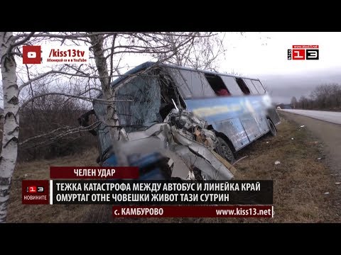 Видео: Тежка катастрофа между автобус и линейка край Омуртаг отне човешки живот тази сутрин