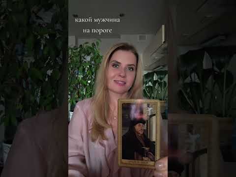Видео: Какой мужчина на пороге...