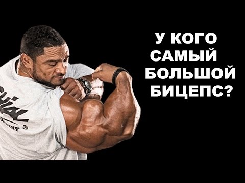 Видео: САМЫЕ ОГРОМНЫЕ РУКИ В МИРЕ !