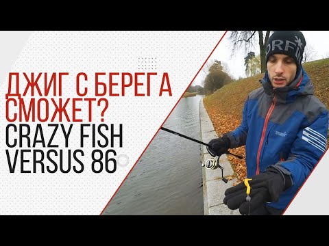 Видео: Спиннинг для джига с берега. Crazy Fish Versus VSR862LT