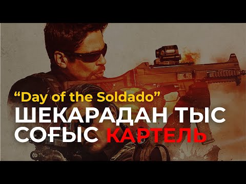 Видео: Шекарадан тыс соғыс – заң мен хаостың арасындағы шайқас