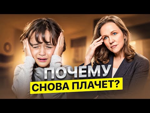 Видео: Как правильно останавливать Детские Обиды и не допускать их?