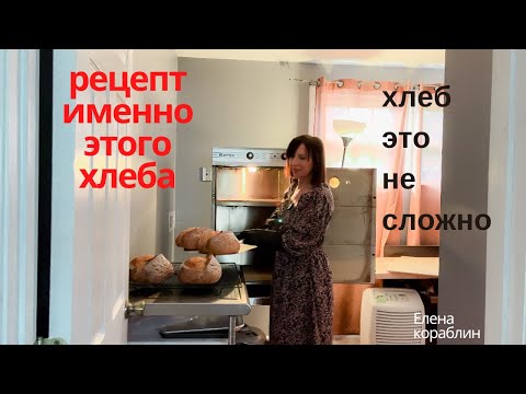 Видео: рецепт изумительного хлеба/ этот хлеб не черствеет/ просто вкусно полезно