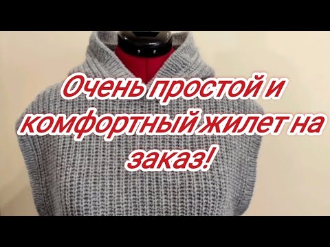Видео: //29// Готовая работа. Жилет на заказ.