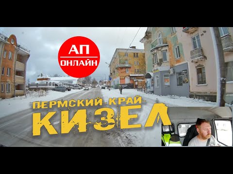 Видео: Кизел + поселок Шахта // Проезд через город