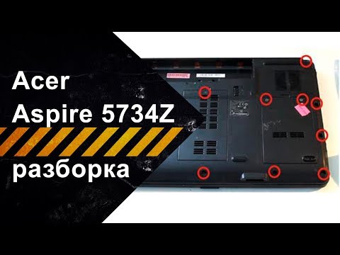 Видео: Как разобрать ноутбук Acer Aspire 5734Z для чистки от пыли