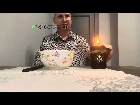 Видео: Чистка мужчины от воздействия соперницы  Отправляем бумеранг  🔮👁🧙‍♀️💯