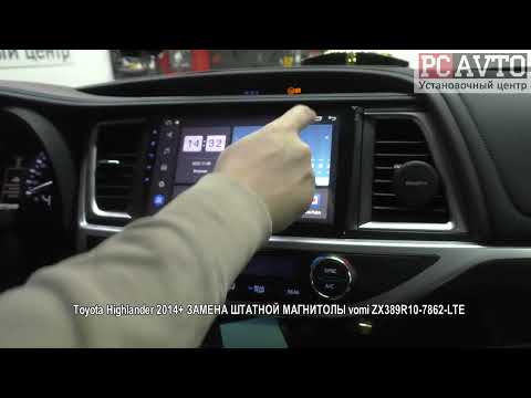 Видео: Toyota Highlander 2014+ ЗАМЕНА ШТАТНОЙ МАГНИТОЛЫ vomi ZX389R10 7862 LTE