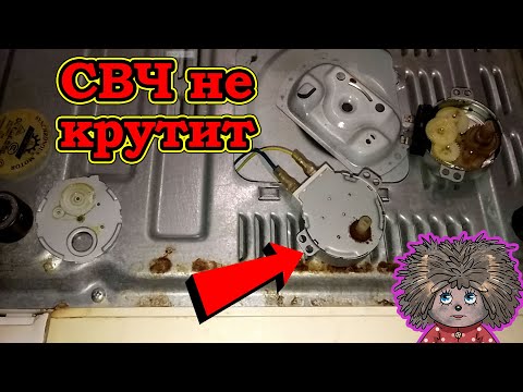 Видео: НЕ КРУТИТСЯ тарелка в МИКРОВОЛНОВКЕ.