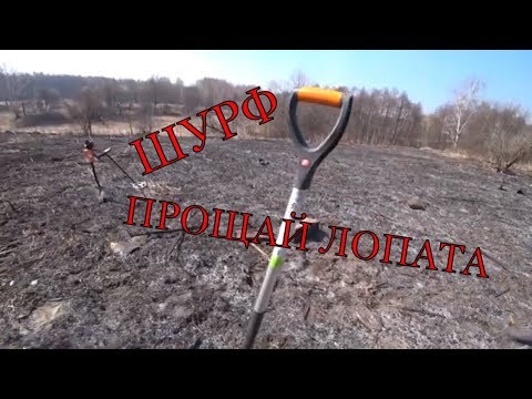 Видео: Первый шурф фундамента сезона 2019 Коп монет