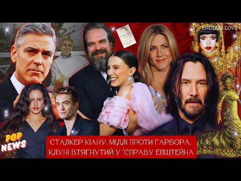 Видео: ПОЗОВ МІЛЛІ БОББІ БРАУН ПРОТИ ГАРБОРА. ФАНАТКА КІАНУ РІВЗА ПЕРЕЙШЛА МЕЖУ. ЗВʼЯЗОК КЛУНІ З ЕПШТЕЙНОМ