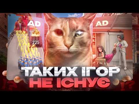Видео: ФЕЙКОВА і КРІНЖОВА реклама МОБІЛЬНИХ ігор