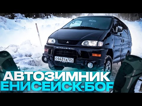 Видео: Автопутешествие через зимник на Mitsubishi Delica