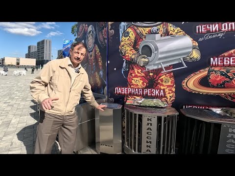 Видео: Бренд «По Белому» на Grill Fest! Мангалы, казаны, современные электрокаменки и дровяные банные печи