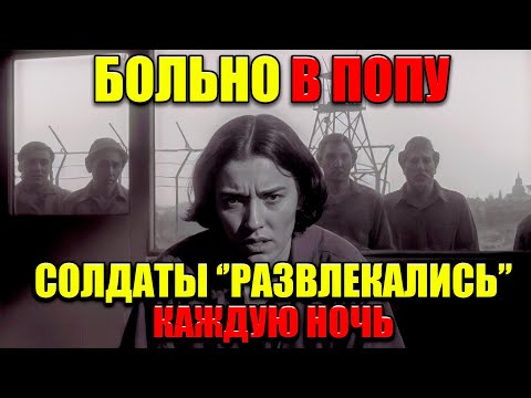 Видео: ЖЕНСКИЙ БАРАК ГУЛАГА: 300 женщин на 10 надзирателей — веселье каждую ночь!