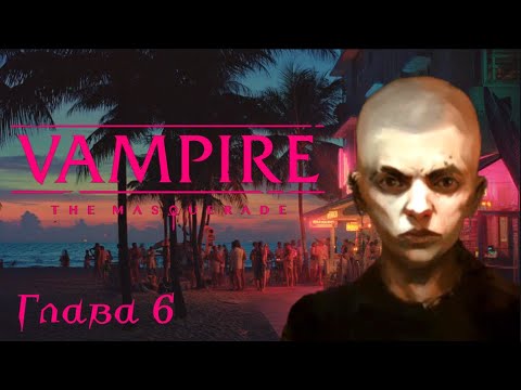 Видео: Вампиры Маскарад | Майами 80е - Часть 6. Совместная Охота! Квартира продажного копа  | VTM 5ка