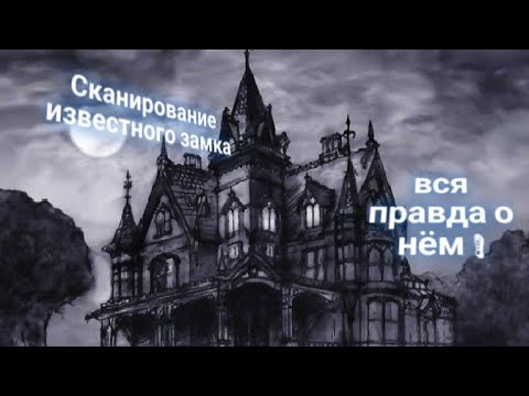 Видео: ЭНЕРГОИНФОРМАЦИОННЫЙ ГИПНОЗ. Тайны замка!