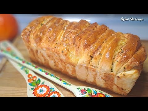 Видео: ✅️ХЛІБ який здивує! Легко, швидко і  смачно! Рецепт який Ви збережете🥰 @budnimaystra #хліб