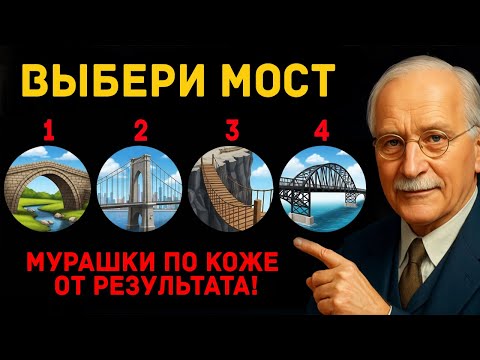 Видео: Что на самом деле значит мост, по которому вы решились пройти?