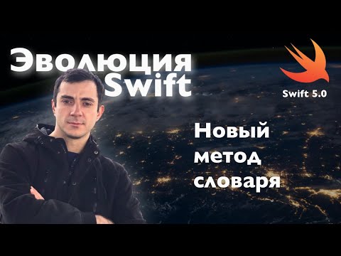 Видео: Новый метод словаря