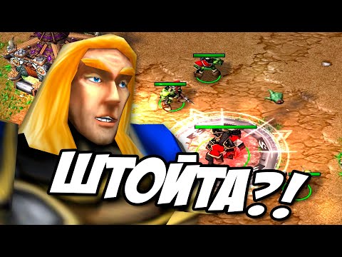 Видео: АРТЕС ИГРАЕТ В WARCRAFT III