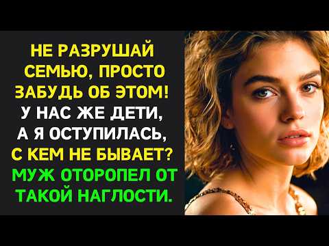 Видео: Неверная жена предлагала все забыть, муж потерял дар речи от того что...| Измена жены