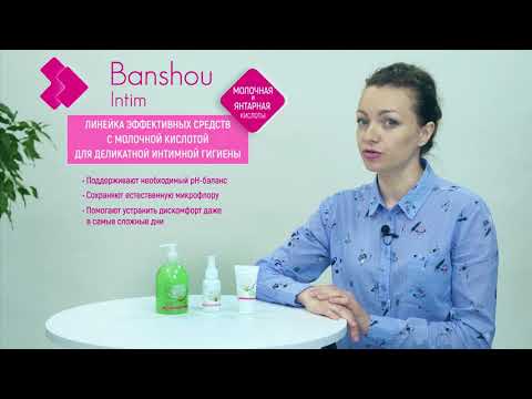 Видео: Обзор серии средств для интимной гигиены BANSHOU INTIM от ведущего косметолога CIEL