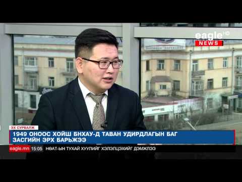 Видео: "Эх Сурвалж" №62- Ц.Сүрэнжав /Хятад судлаач, орчуулагч/