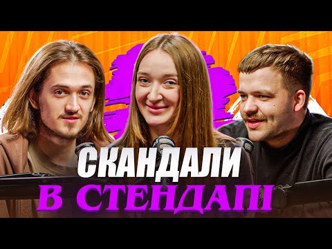 Видео: САША ШАБАЛІНА - конфлікти коміків, Тімберлейк та чесний контент | Постійно поруч подкаст #36