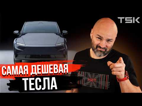Видео: САМАЯ ДЕШЕВАЯ Tesla: Model 3 и Model Y! Вся правда об "урезанных" опциях
