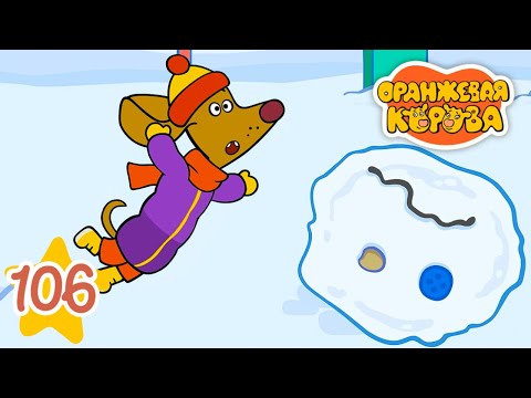 Видео: Оранжевая Корова 106 серия ☃️ Снеговик 🐮 Мультики для детей