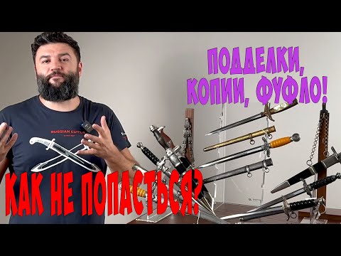 Видео: Фуфло за 2 МИЛЛИОНА! Не покупай немецкие кортики не посмотрев это. Как отличить подделки?