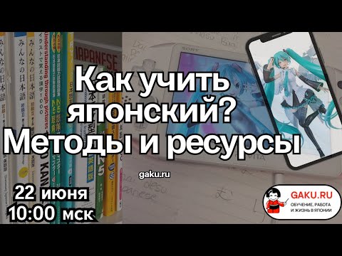 Видео: Как успешно изучать японский язык: лучшие методы и ресурсы